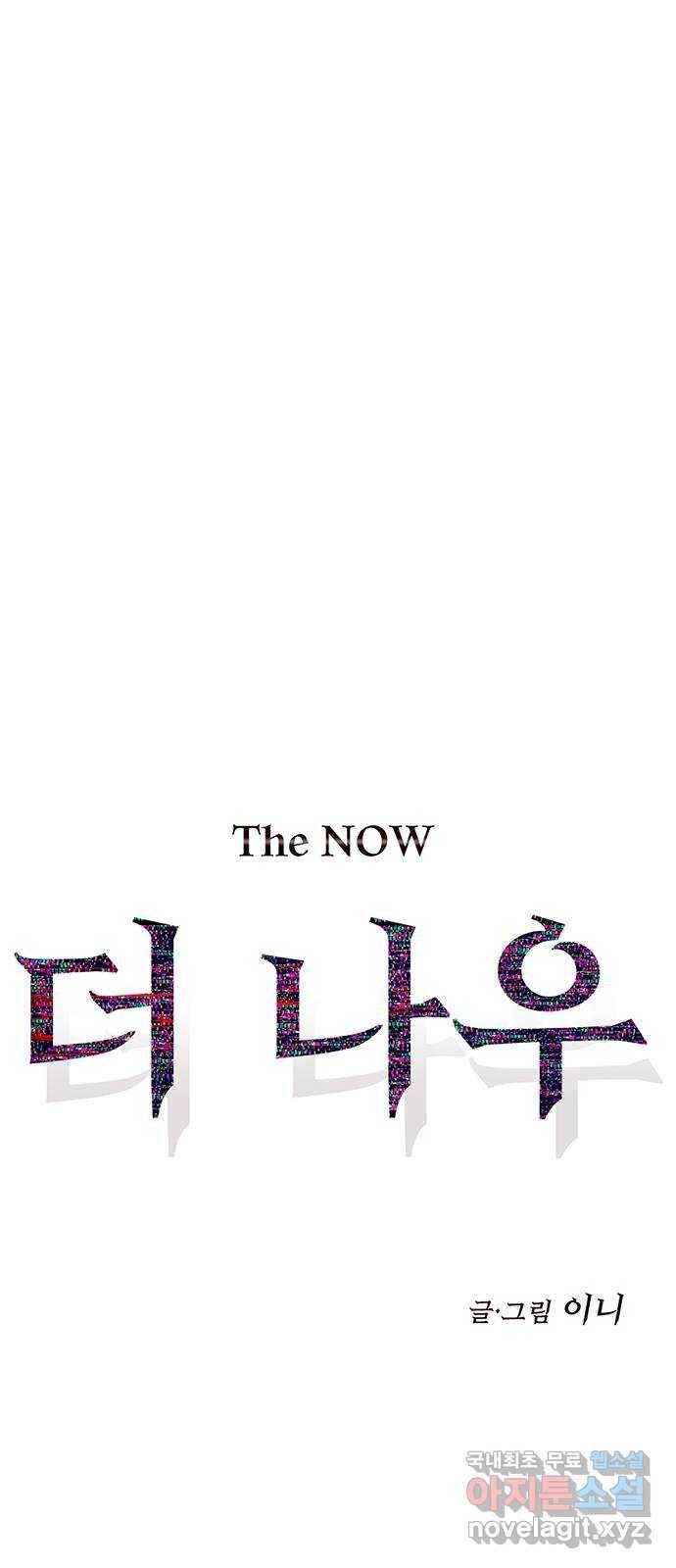 더 나우 73화 16
