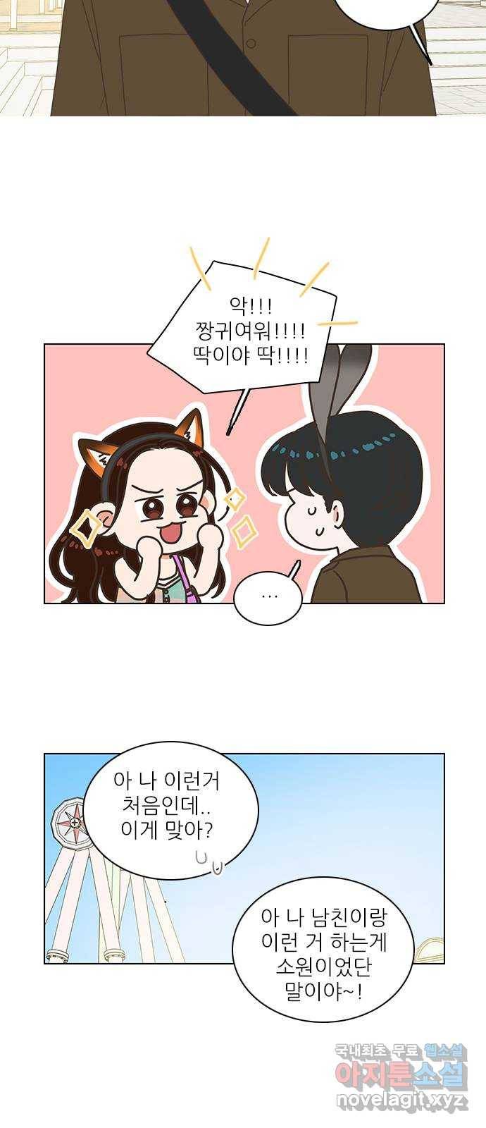 좋은데 어떡해 82화 2