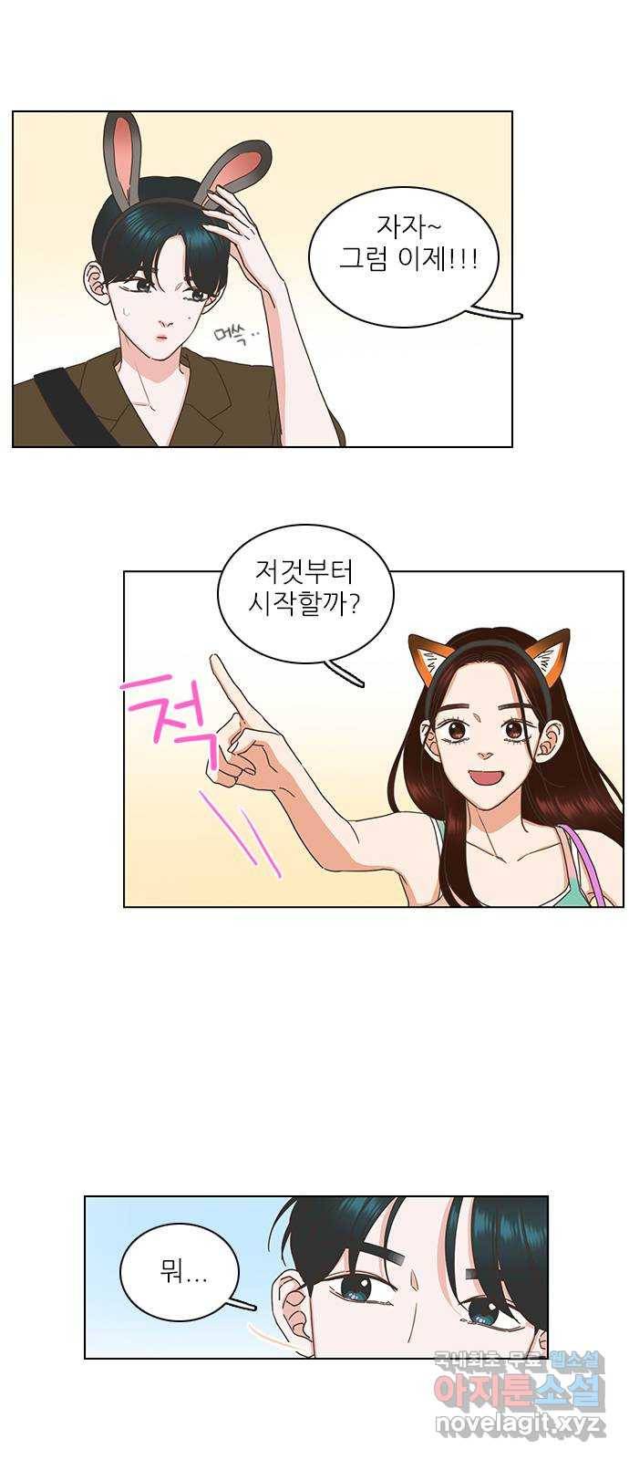 좋은데 어떡해 82화 3