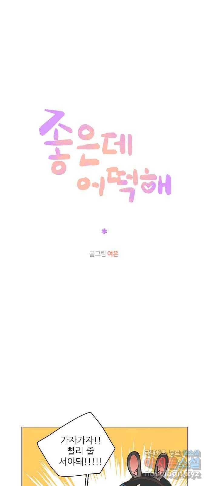 좋은데 어떡해 82화 5