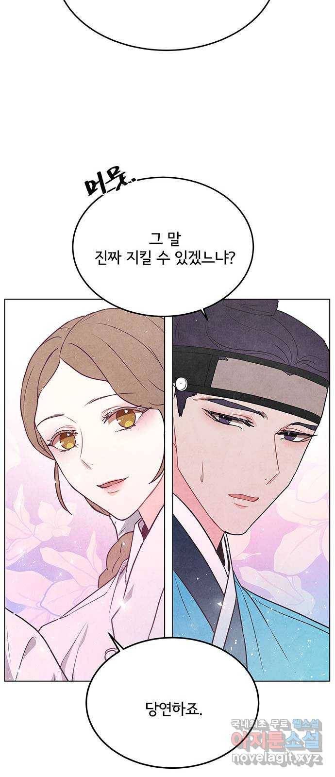 팔려 온 신부 98화 (마지막화) 6
