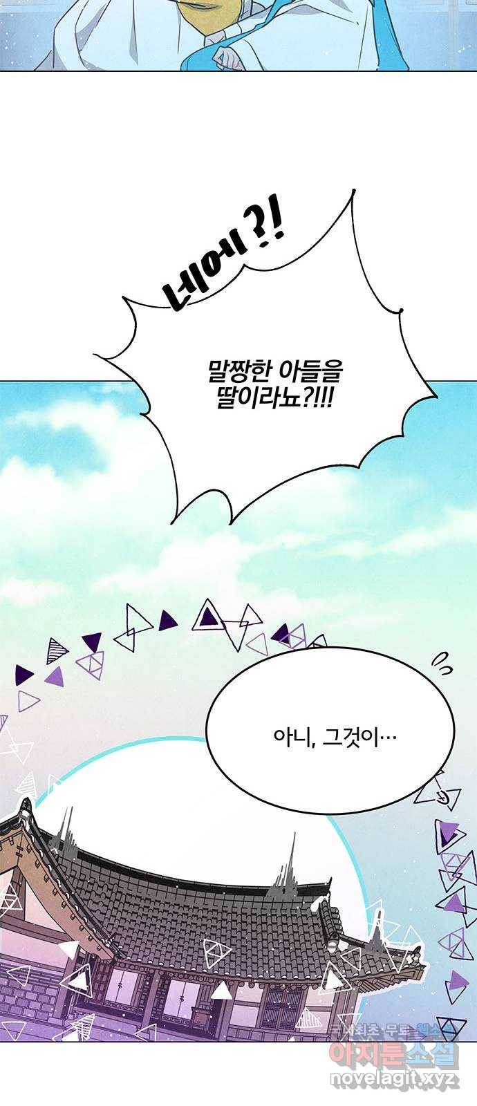 팔려 온 신부 98화 (마지막화) 9