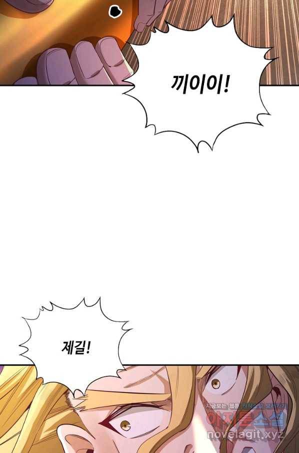 10만 년째 오늘을 살던 놈 80화 4