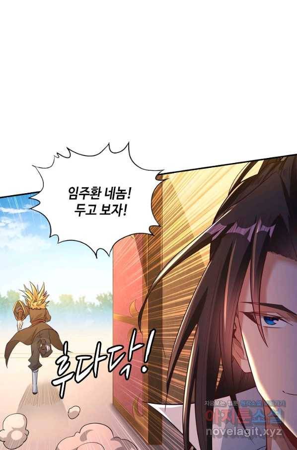 10만 년째 오늘을 살던 놈 80화 12