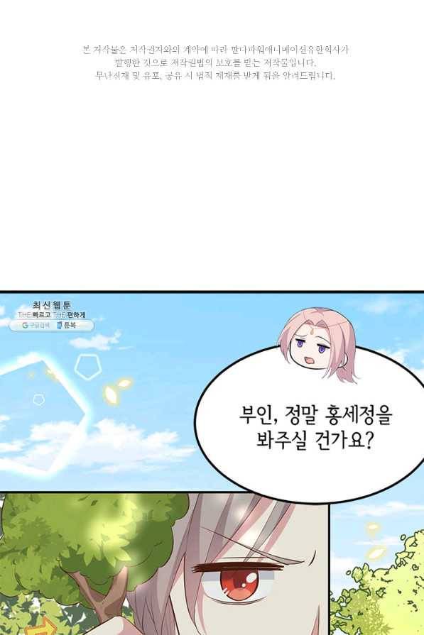 역하렘 나라의 낭군들 46화 2