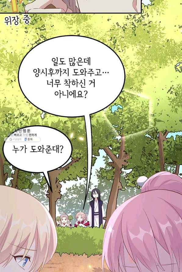 역하렘 나라의 낭군들 46화 3