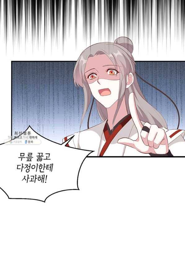 역하렘 나라의 낭군들 46화 5