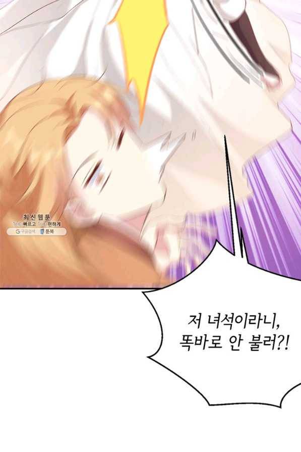 역하렘 나라의 낭군들 46화 8