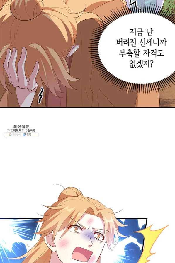 역하렘 나라의 낭군들 46화 11