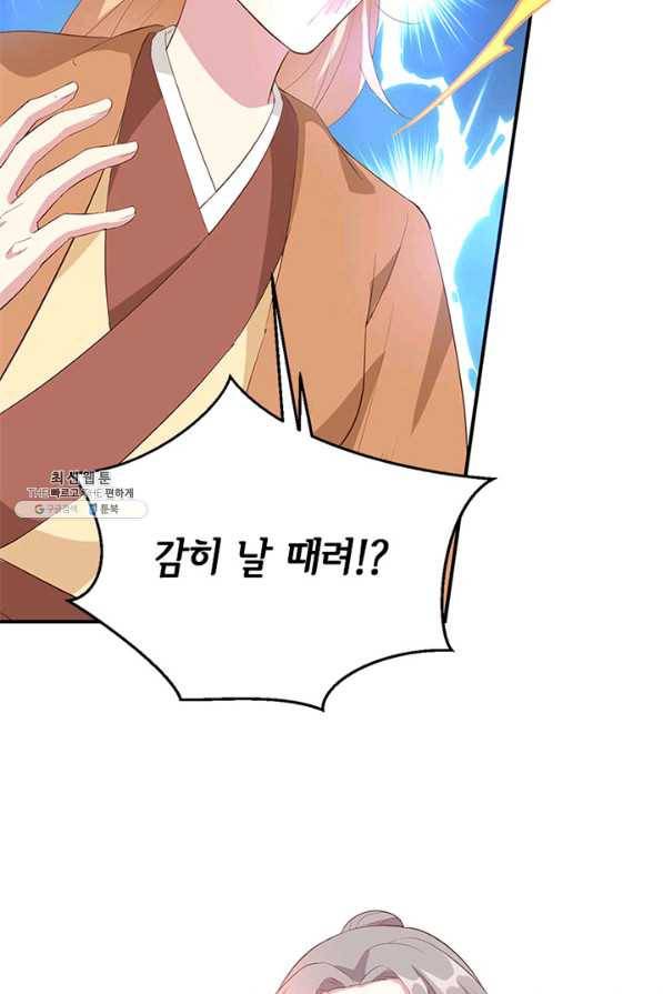 역하렘 나라의 낭군들 46화 12