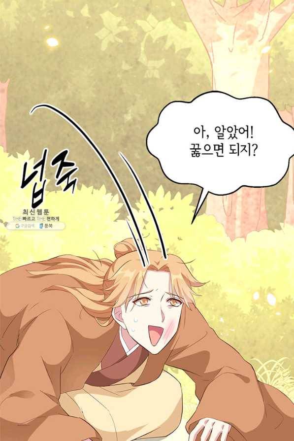 역하렘 나라의 낭군들 46화 15