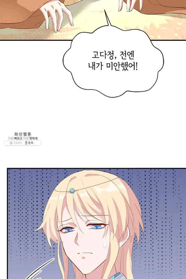 역하렘 나라의 낭군들 46화 16