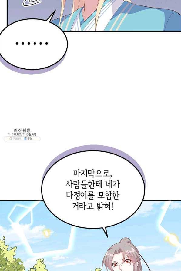 역하렘 나라의 낭군들 46화 17