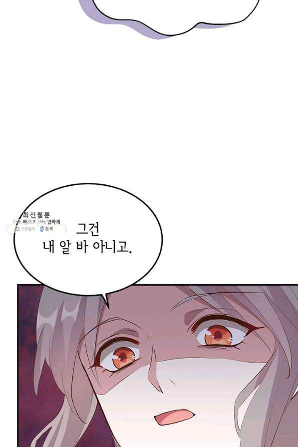 역하렘 나라의 낭군들 46화 19