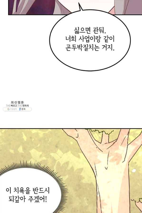 역하렘 나라의 낭군들 46화 20