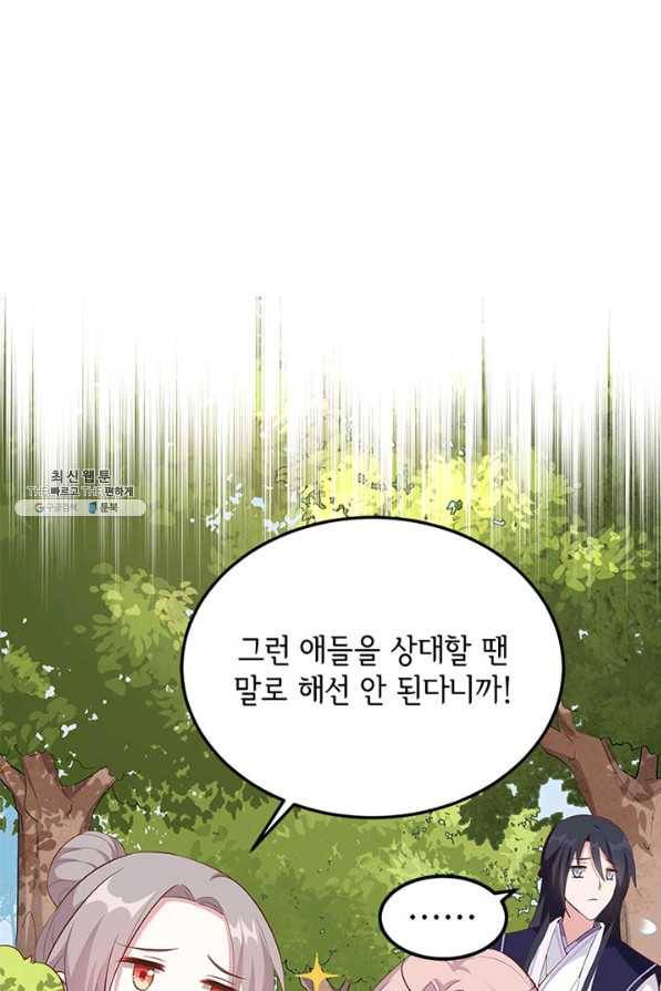 역하렘 나라의 낭군들 46화 22