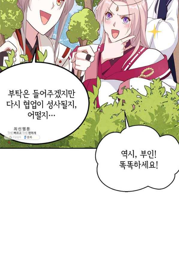 역하렘 나라의 낭군들 46화 23
