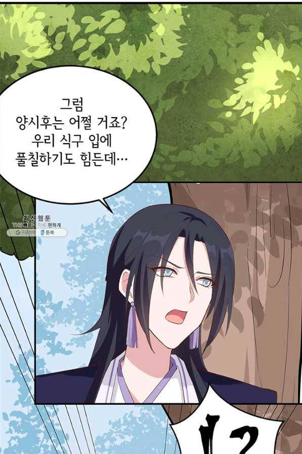 역하렘 나라의 낭군들 46화 24