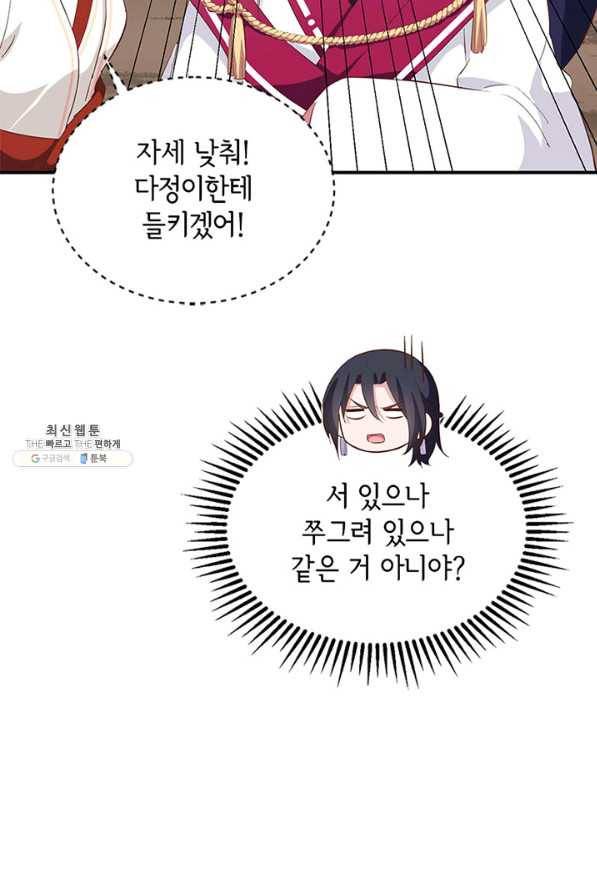 역하렘 나라의 낭군들 46화 26