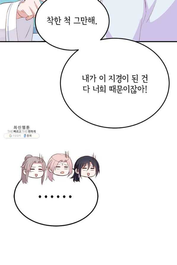 역하렘 나라의 낭군들 46화 28