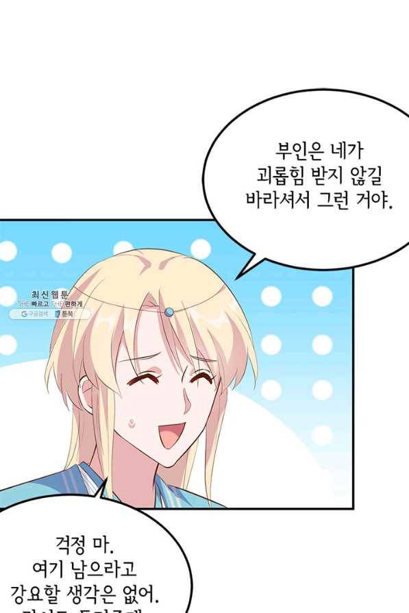 역하렘 나라의 낭군들 46화 29