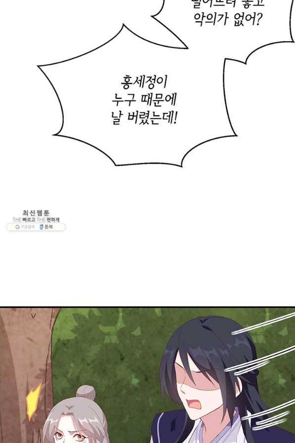 역하렘 나라의 낭군들 46화 31