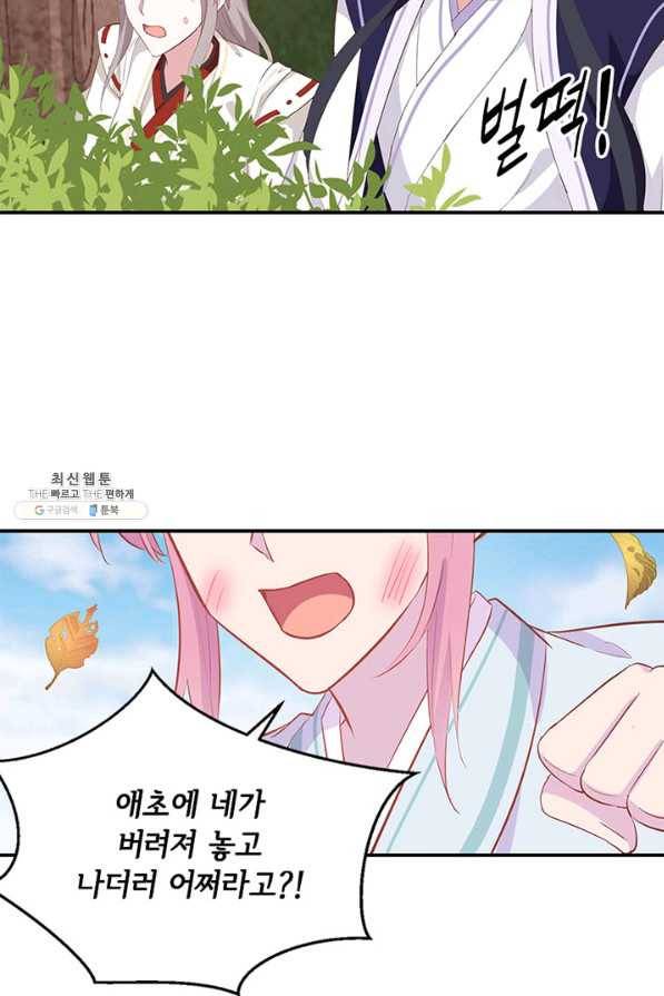 역하렘 나라의 낭군들 46화 32
