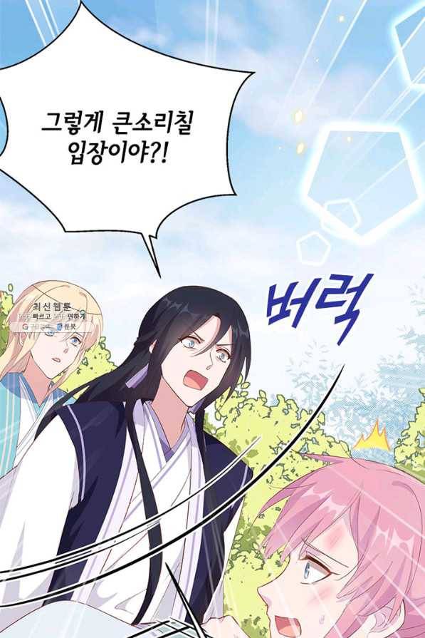 역하렘 나라의 낭군들 46화 34