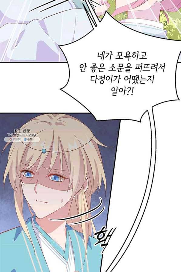 역하렘 나라의 낭군들 46화 35