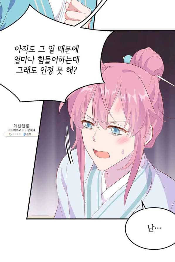 역하렘 나라의 낭군들 46화 36