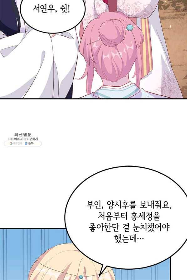 역하렘 나라의 낭군들 46화 38