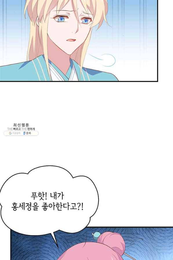 역하렘 나라의 낭군들 46화 39
