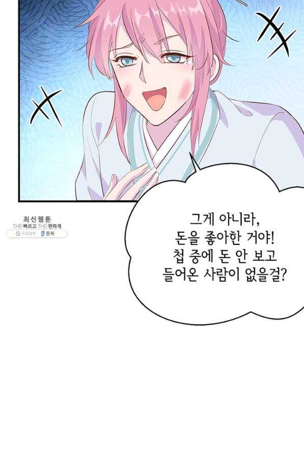 역하렘 나라의 낭군들 46화 40