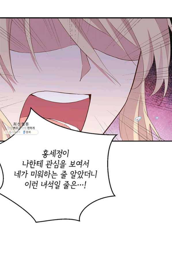 역하렘 나라의 낭군들 46화 41