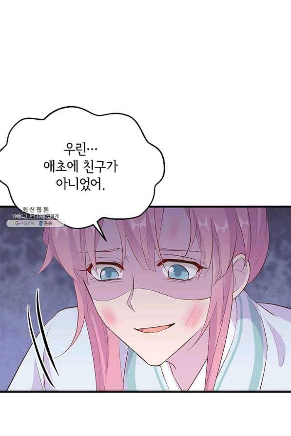 역하렘 나라의 낭군들 46화 44