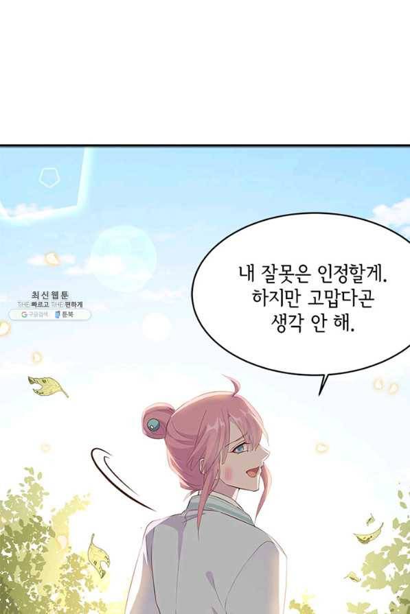 역하렘 나라의 낭군들 46화 45