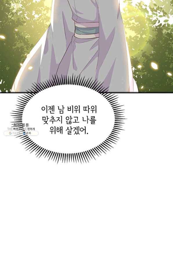 역하렘 나라의 낭군들 46화 46