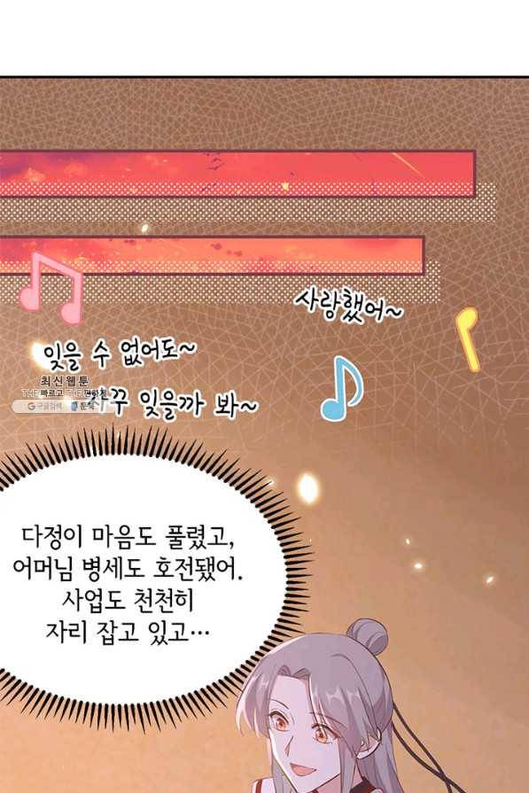 역하렘 나라의 낭군들 46화 47