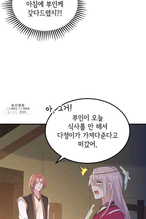 역하렘 나라의 낭군들 46화 54