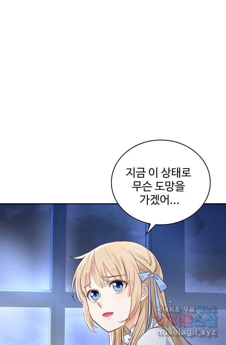 사랑받는 왕녀가 되고 싶어 3화 7