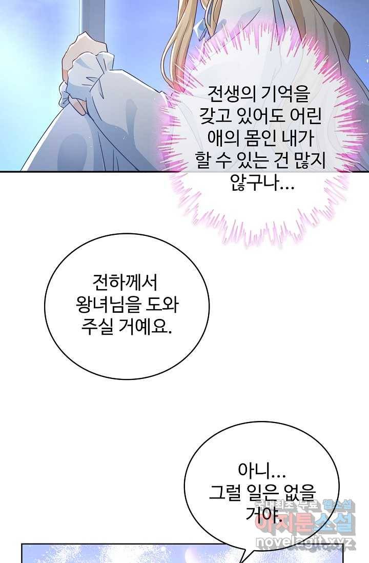 사랑받는 왕녀가 되고 싶어 3화 8