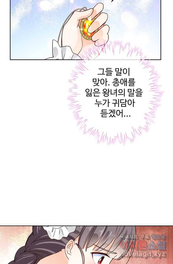 사랑받는 왕녀가 되고 싶어 3화 9
