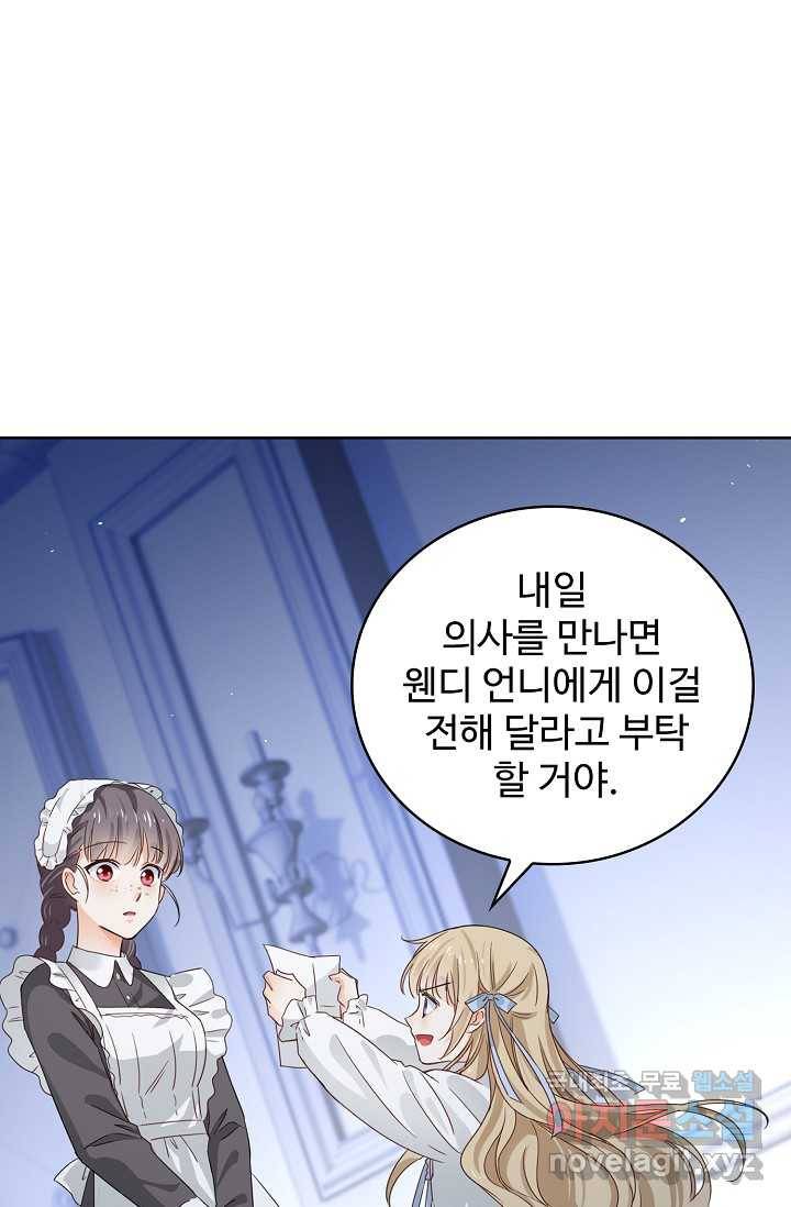 사랑받는 왕녀가 되고 싶어 3화 12