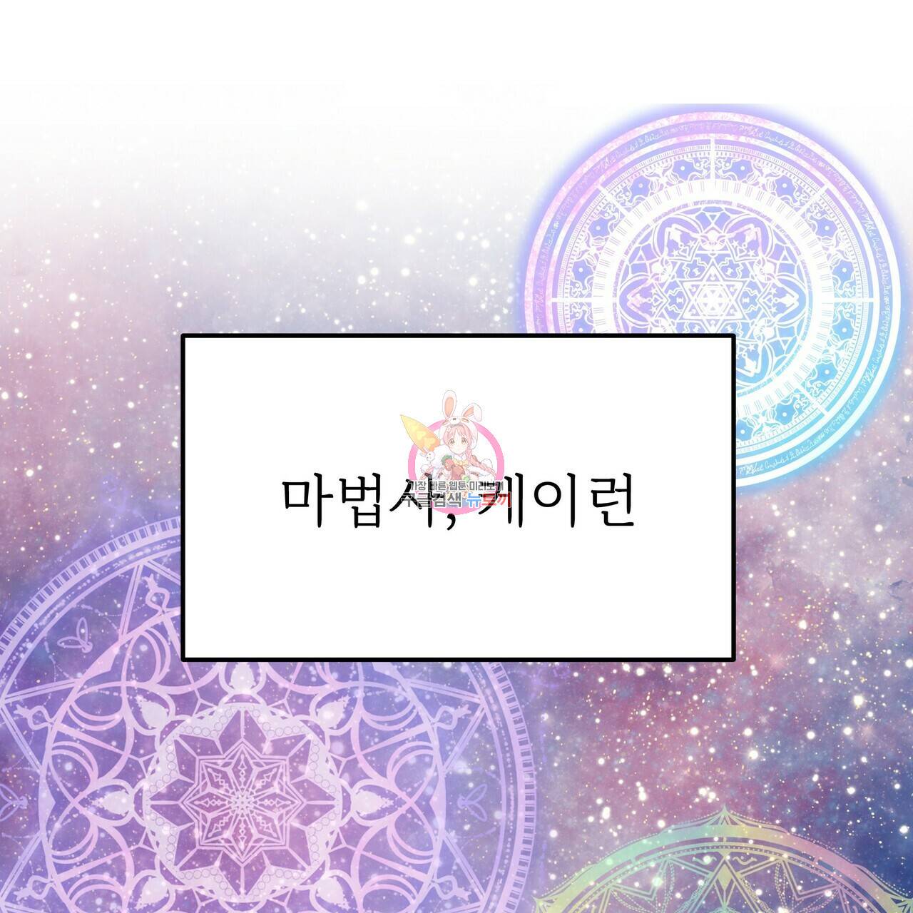 잊혀진 황녀는 평화롭게 살고 싶어 52화 1