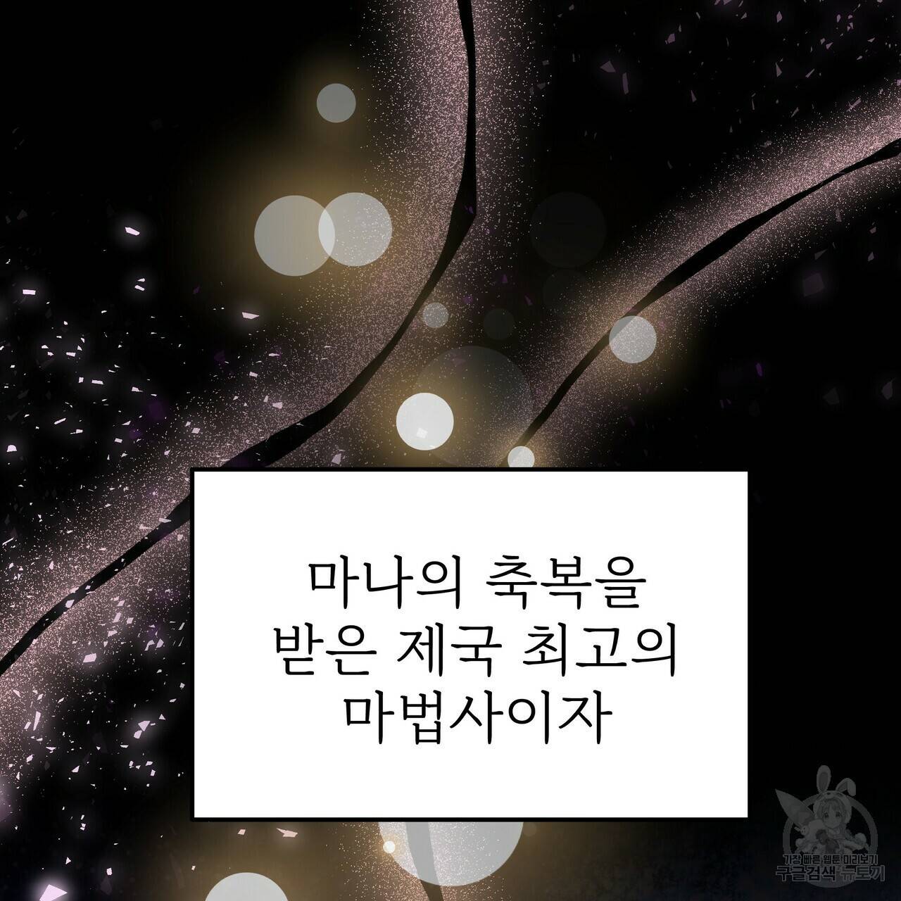 잊혀진 황녀는 평화롭게 살고 싶어 52화 5