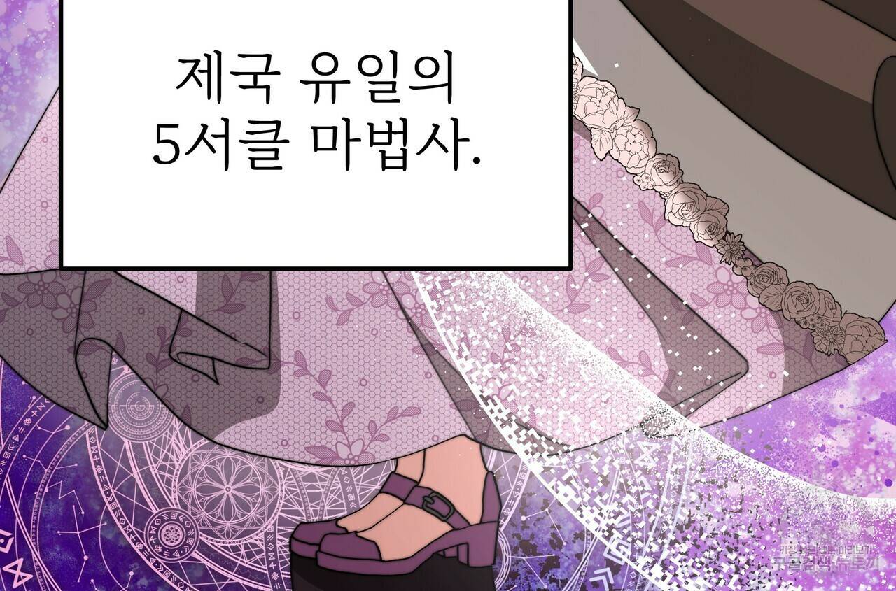 잊혀진 황녀는 평화롭게 살고 싶어 52화 8