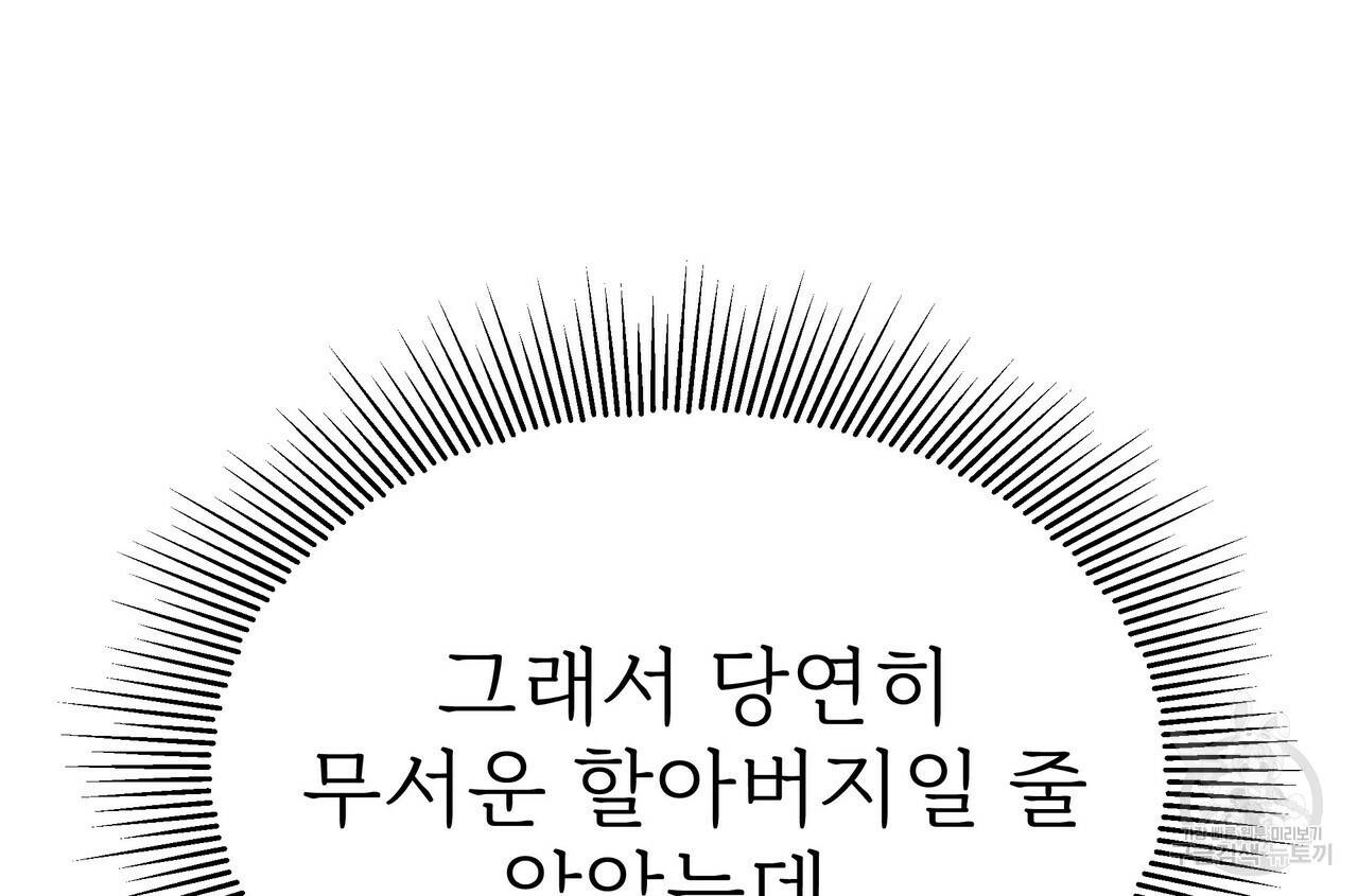 잊혀진 황녀는 평화롭게 살고 싶어 52화 16