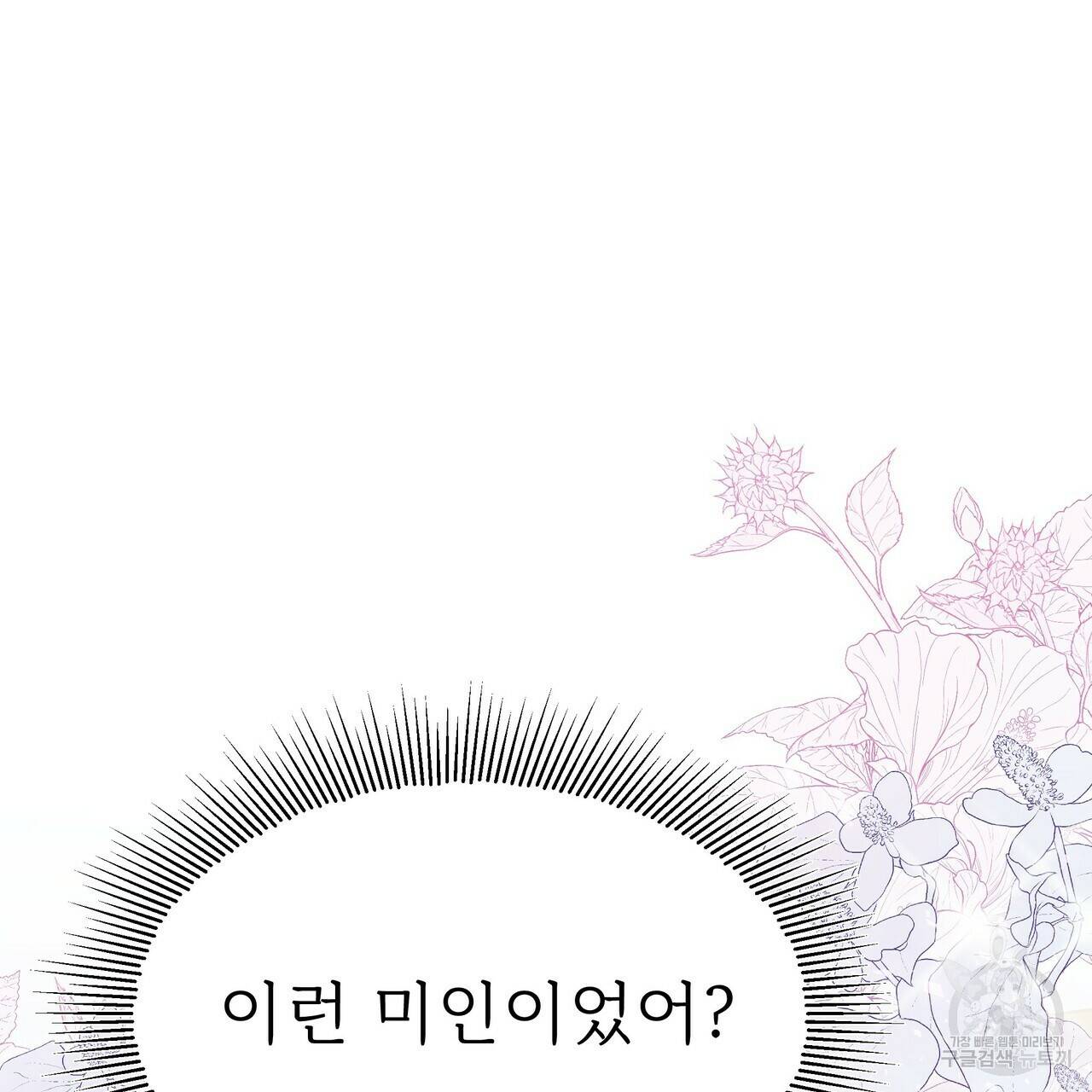 잊혀진 황녀는 평화롭게 살고 싶어 52화 19