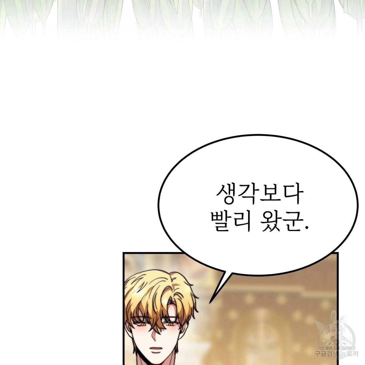 잊혀진 황녀는 평화롭게 살고 싶어 52화 23
