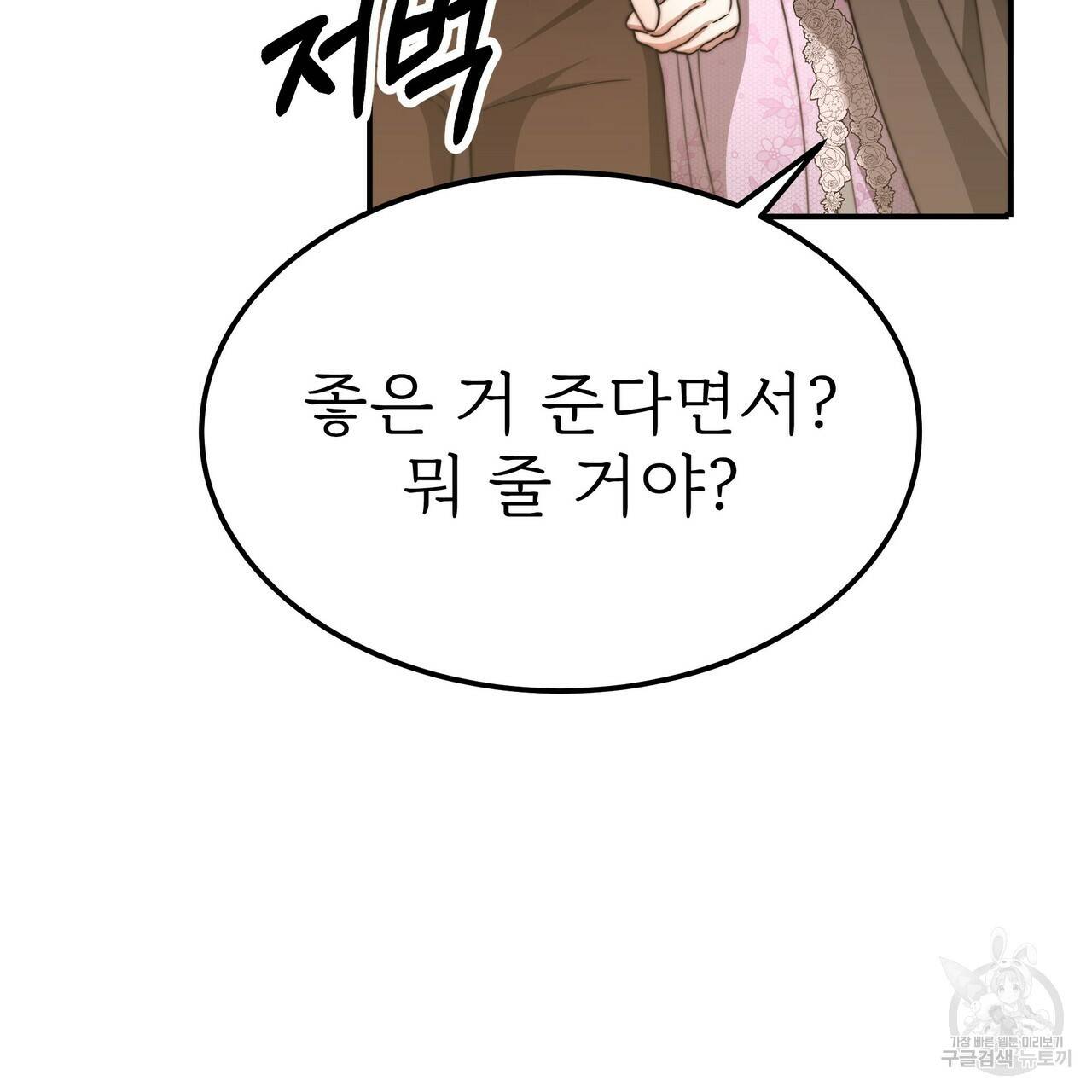 잊혀진 황녀는 평화롭게 살고 싶어 52화 25